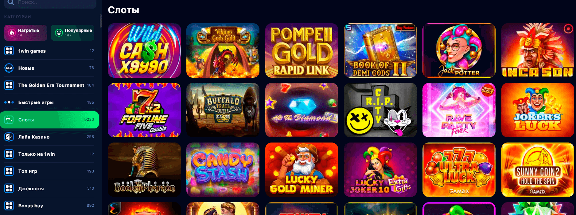 Виды азартных игр на сайте